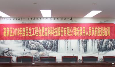 人生能有几度寒，何不潇洒尽璀璨！ ——记岳阳米兰体育2018新录用人员岗前技术培训