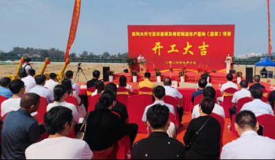 岳阳米兰体育杭埠新厂  奠基典礼续谱华章