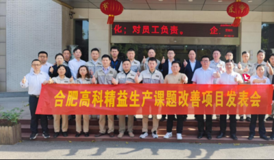 精益改善项目全面深入，多维度创新成就显著——岳阳米兰体育2025第一季度精益改善专案成就颁发会