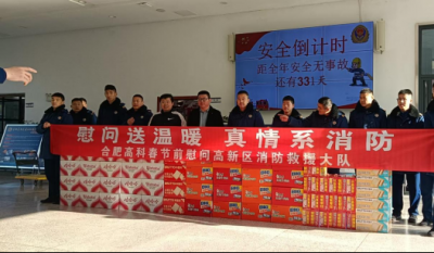 情系“火焰蓝”  致敬守护者——岳阳米兰体育赴高新区消防接济大队春节慰问