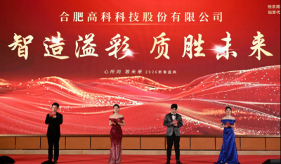 智造溢彩  质胜未来——致岳阳米兰体育2025年度颁奖晚会暨2026新春年会盛典